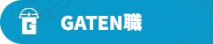 ガテン系求人ポータルサイト【ガテン職】掲載中!